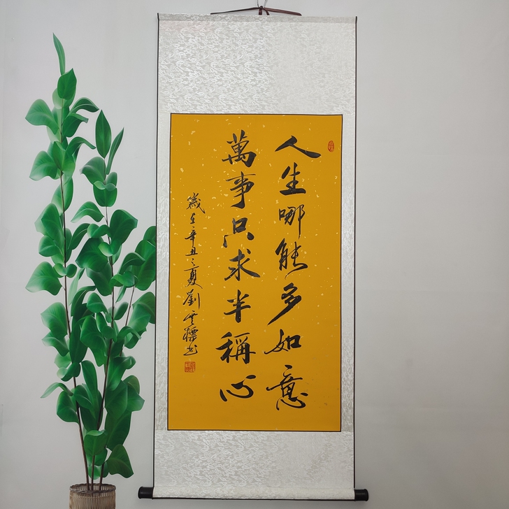 书法作品书法字画卷轴装裱作品:人生哪能多如...