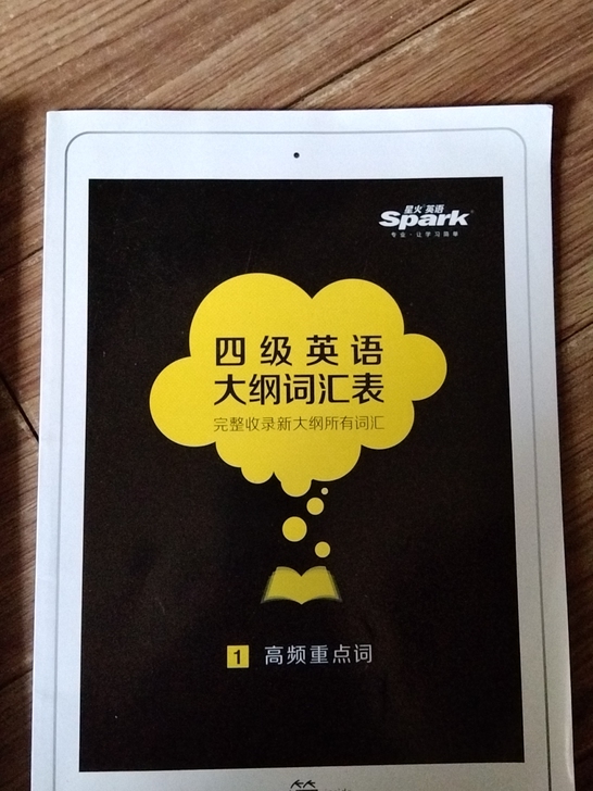 星火的四六级词汇和考试试卷全新