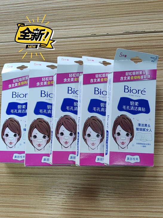 碧柔女士毛孔清洁鼻贴鼻帖，5盒。特价销售。