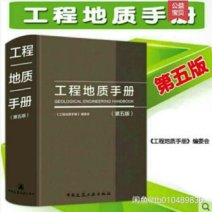 2018工程地质手册第五版