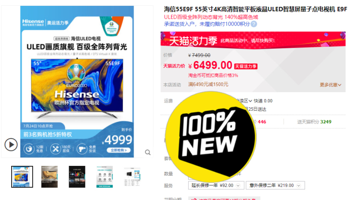 海信55E9F 55英寸4K高清智能平板液...