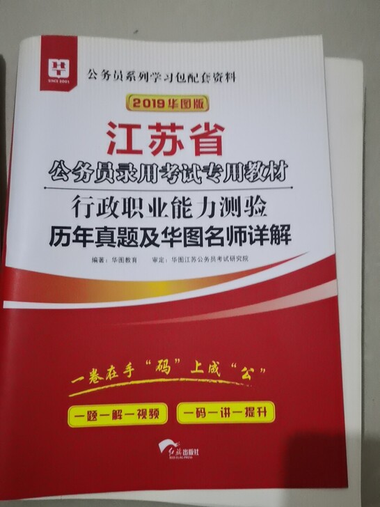 28包邮，行测做了一套