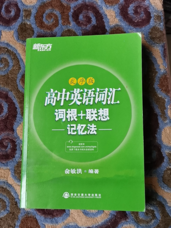 高中英语词汇 几乎全新