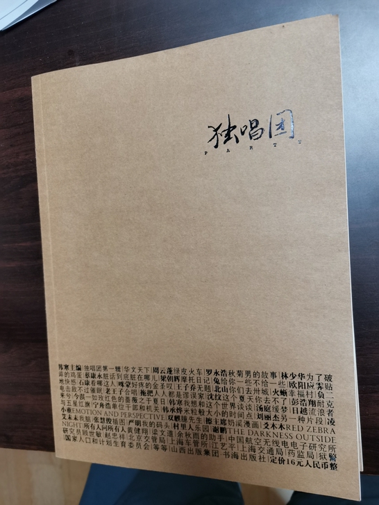 韩寒 独唱团 第一辑 全新没看过九成新 包...