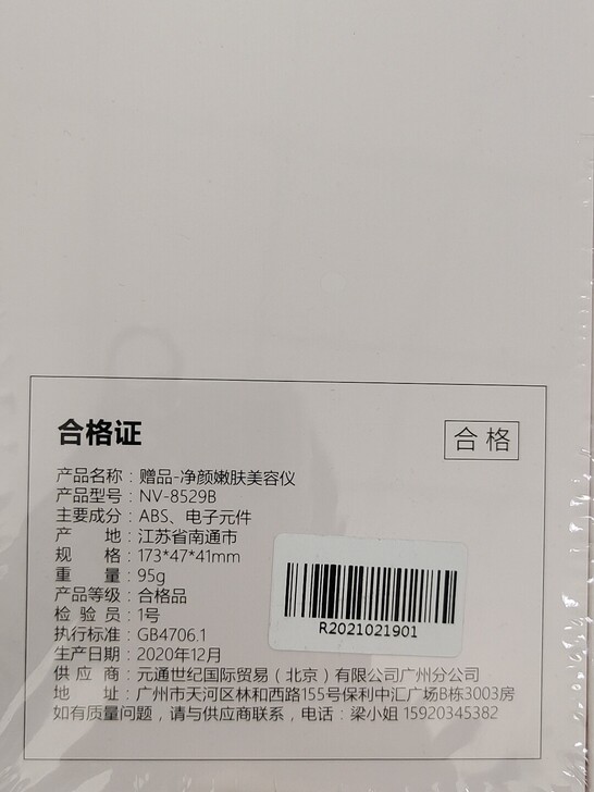 全新 净颜嫩肤美容仪  是个赠品 未拆封