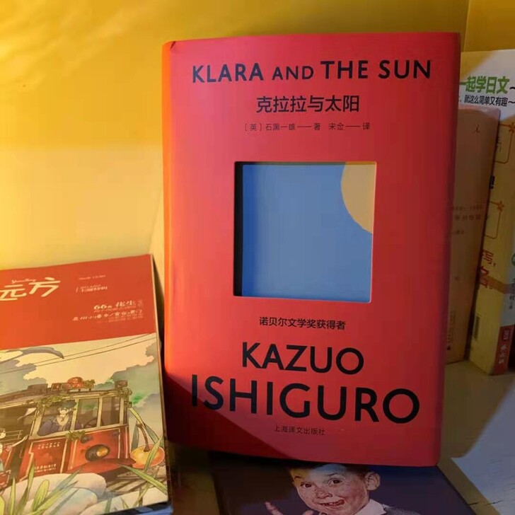 克拉拉与太阳(精装硬壳) 被掩埋的巨人诺贝...