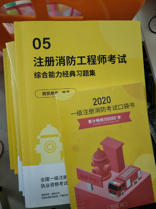注册消防工程师图书资料