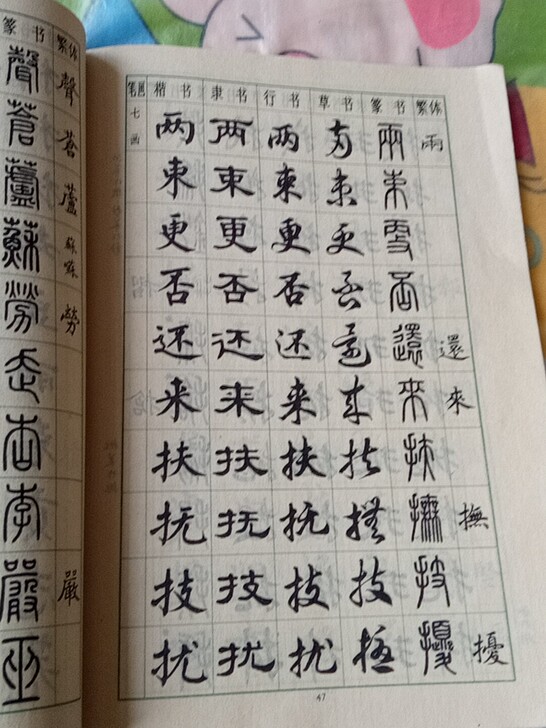 书法碑帖，毛笔书法练习帖，常用字字帖，楷隶...