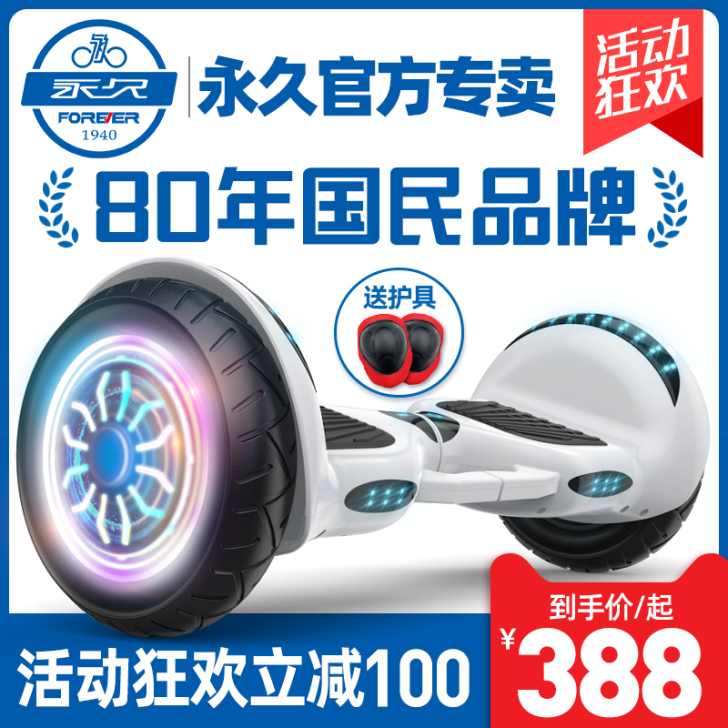 永久智能电动自平衡车双轮儿童8-12小孩成...