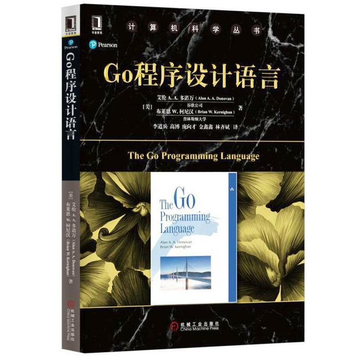 Go程序设计语言 李道兵