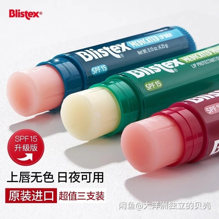blistex润唇膏3支  全新出   保...