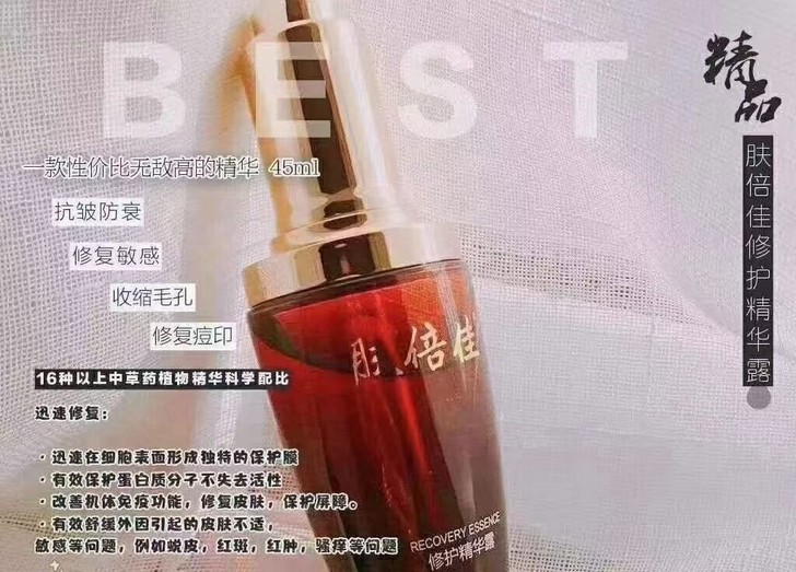 肤倍佳精华露
