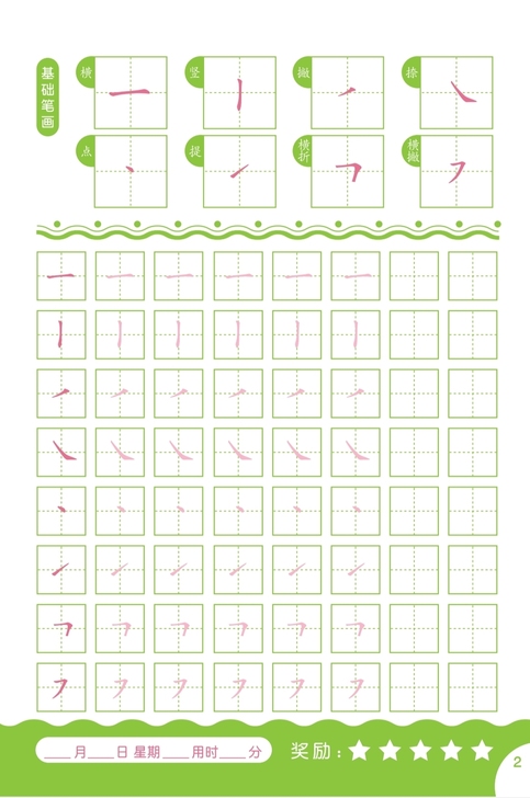 幼小衔接基础常用汉字描红304个字幼儿园汉...