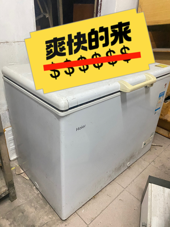 海尔冰柜