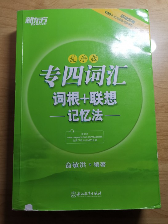 7层新英语专业四级考试必备词汇工具书,绝对...