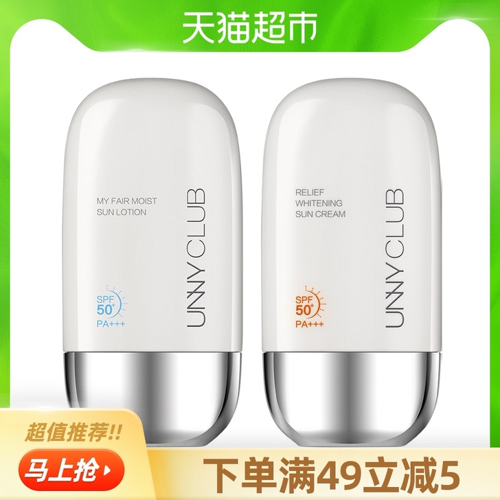 unny club 防晒