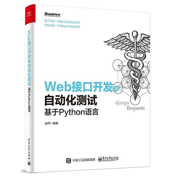 Web接口开发与自动化测试##amp；md...