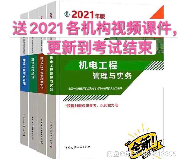 2021年全新一建教材五大专业(建筑,市政...