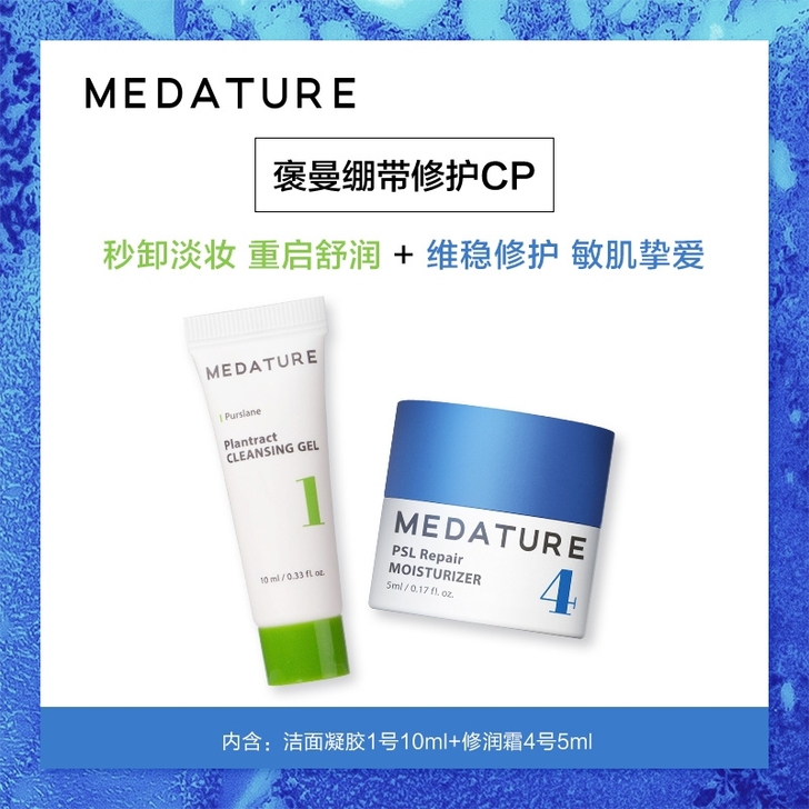 Medature修润霜4号修护敏感肌补水屏...