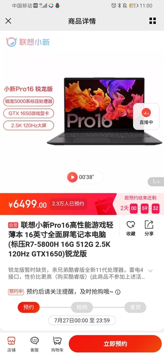 全新联想小新Pro