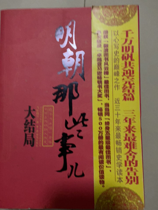 《明朝那些事儿》老版7部全。保证是正版。2...