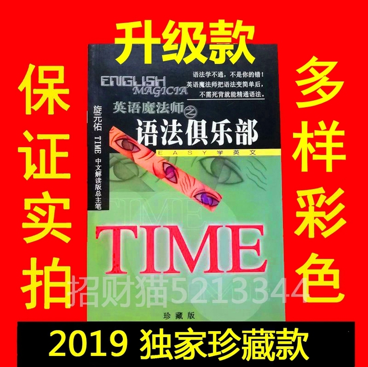 2019高清新款彩色英语魔法师之语法俱乐部...