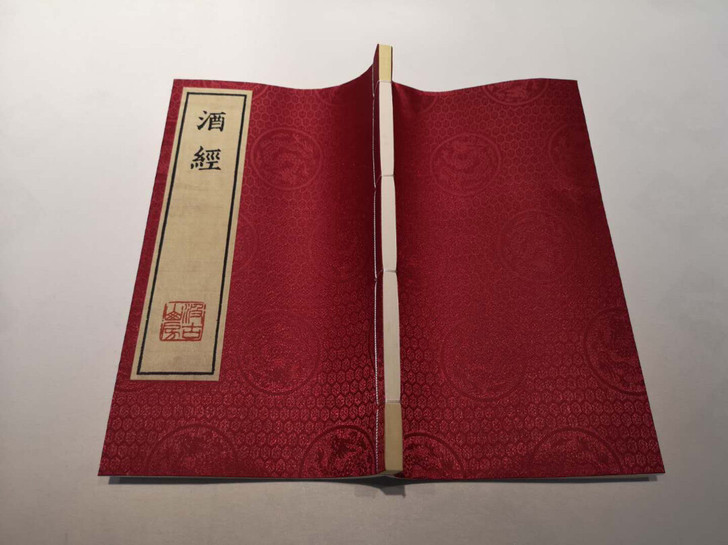 酒经 宣纸线装影印宋本
