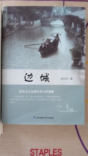 沈从文的大作边城