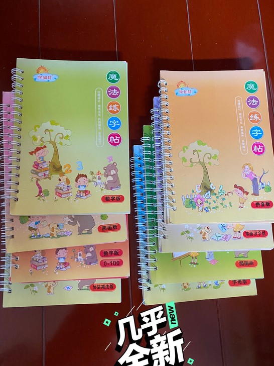 魔法练字帖8本