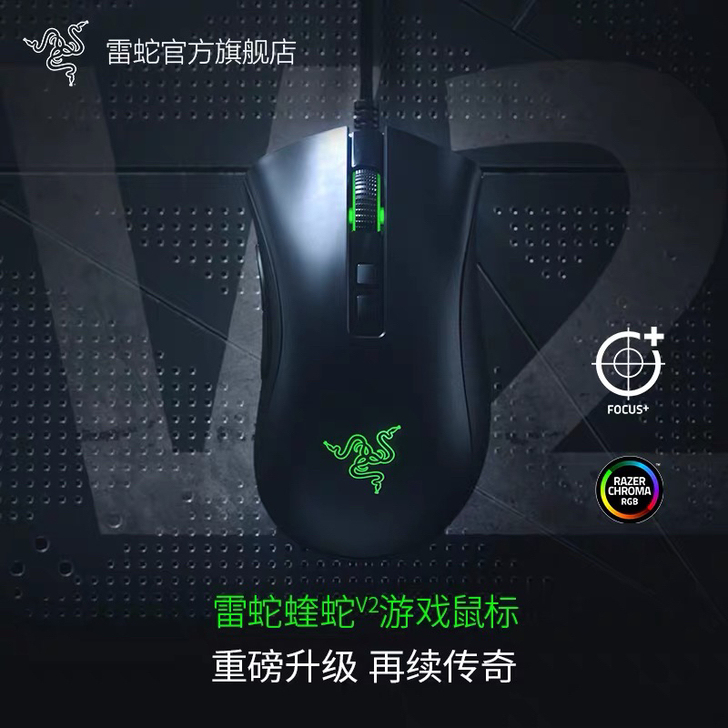雷蛇V2电竞游戏鼠标
