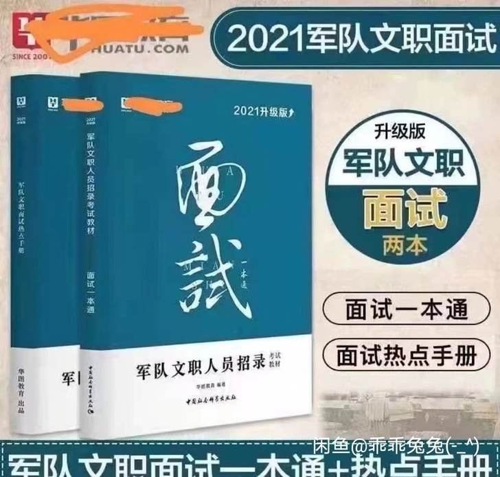 军队文职面试