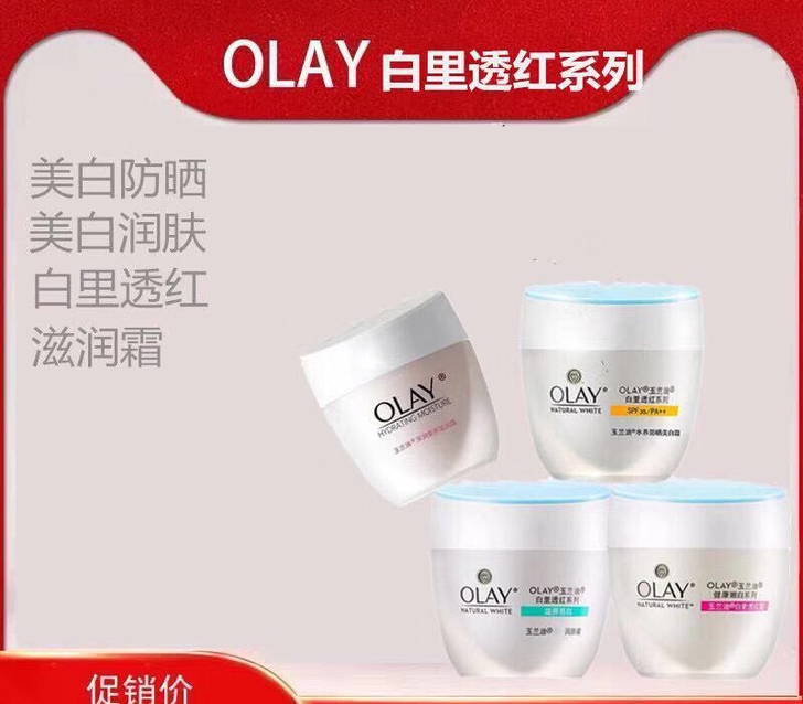 玉兰油全新白里透红系列面霜