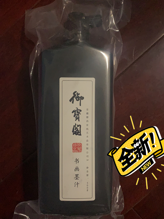 全新书法墨水，12元一个，500g，江浙沪...