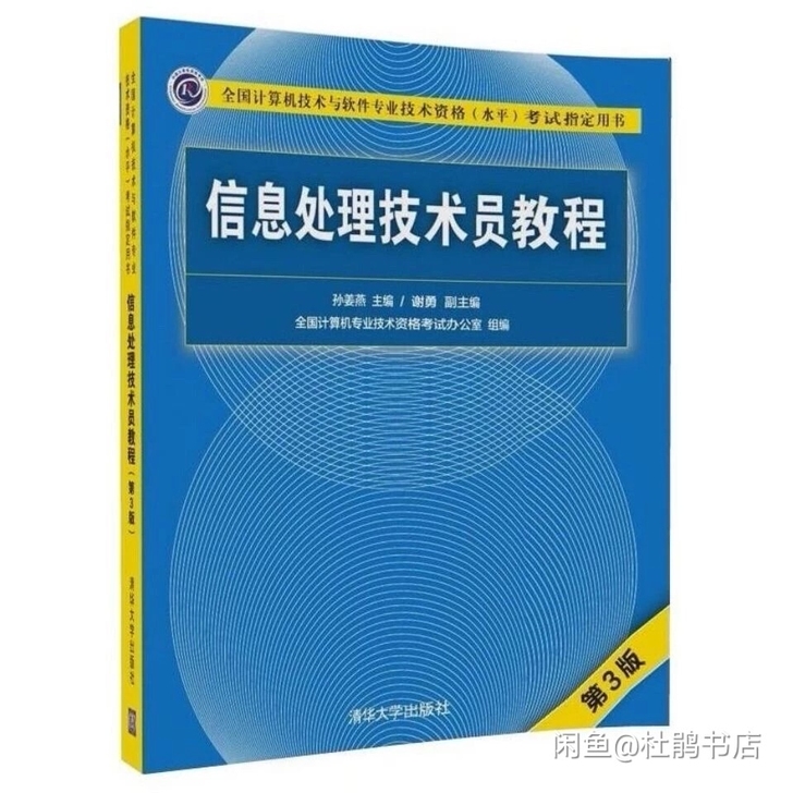 信息处理技术员  真题，刷题，本人有经验传...