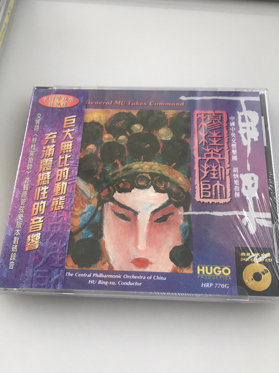 雨果穆桂英挂帅金碟cd