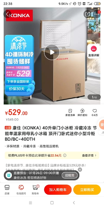 【搬家处理】40L冰柜
