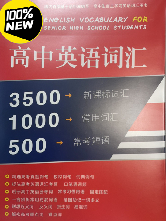 高中英语词汇3500
