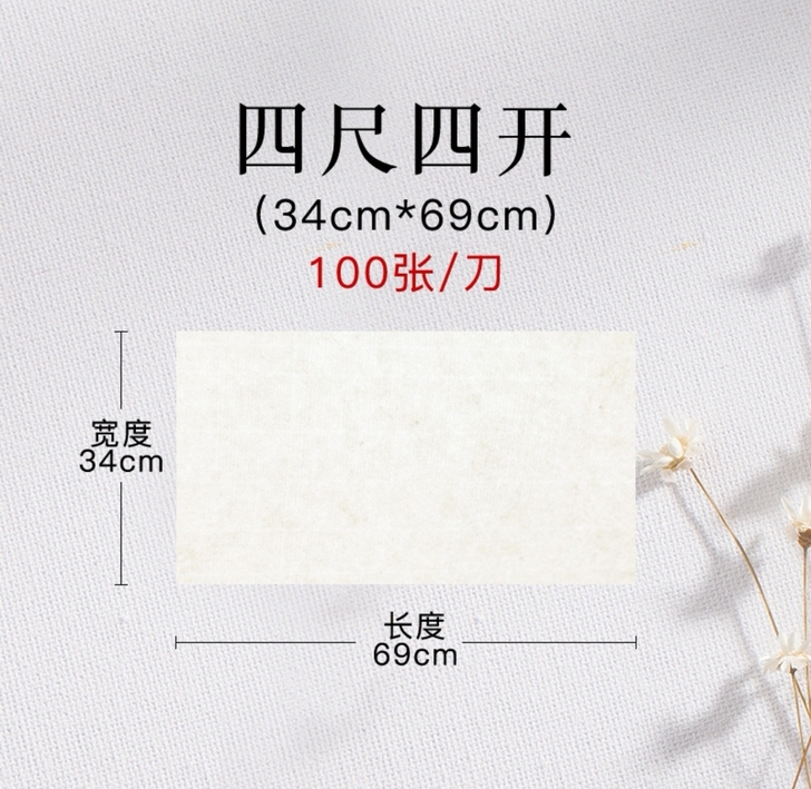 宣纸四尺四开＋御宝阁250ml大容量墨水（...