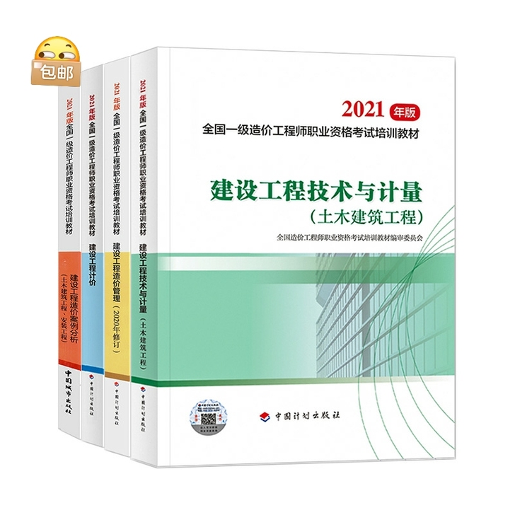 2021年一级造价工程师考试教材真题一造土...