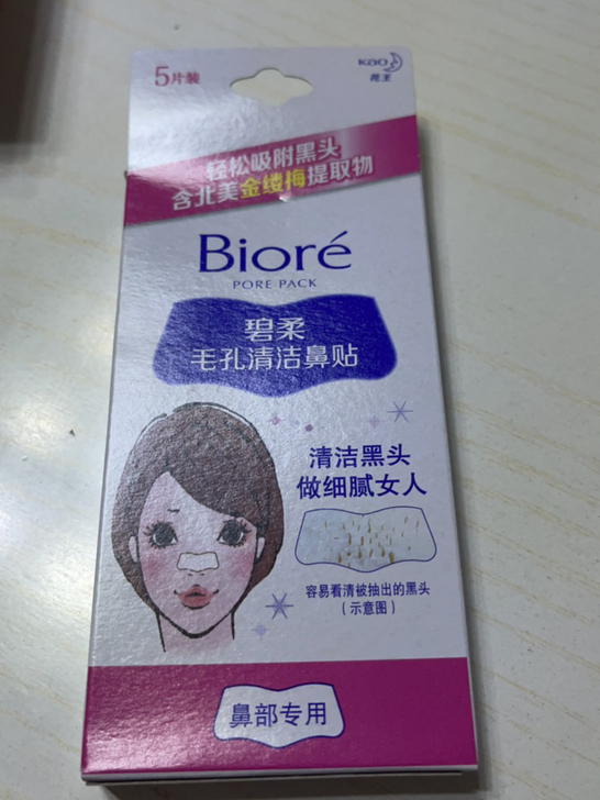 碧柔清洁鼻贴，我没用过全新支持同城提货