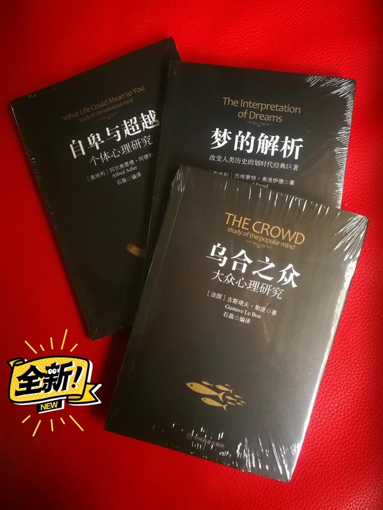 乌合之众大众心理研究梦的解析自卑与超越正版...