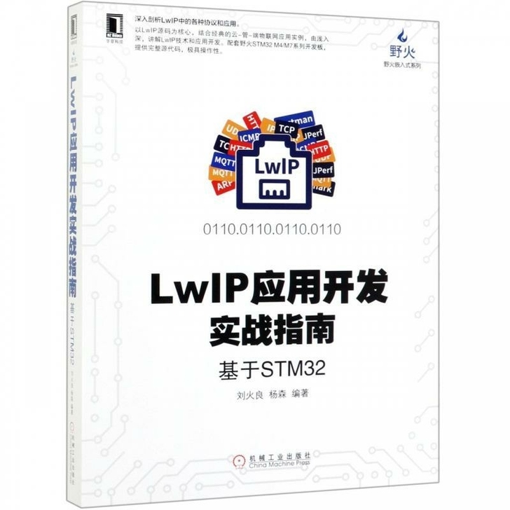 LwIP应用开发实战指南(基于STM32)...