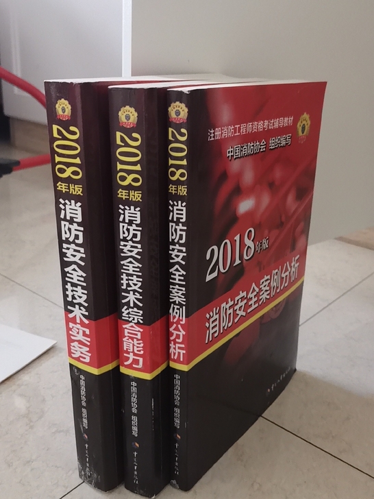 注册消防工程师考试资料