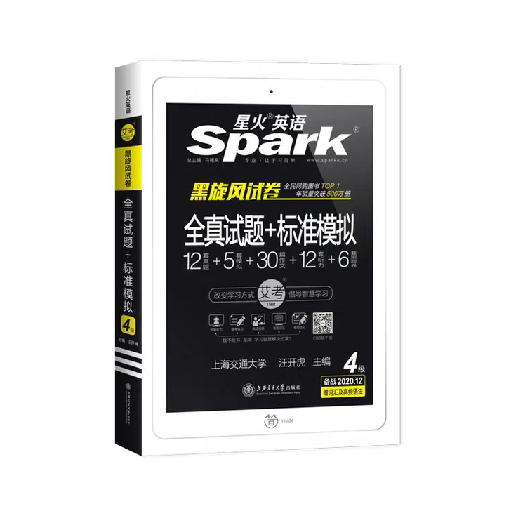 星火英语四级考试真题备考2020年6月试卷