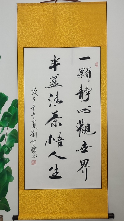 【特价中】书法作品书法字画卷轴装裱作品：一...