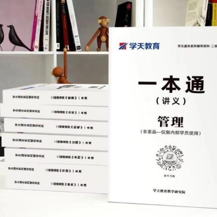 2021年二建学天通关宝典