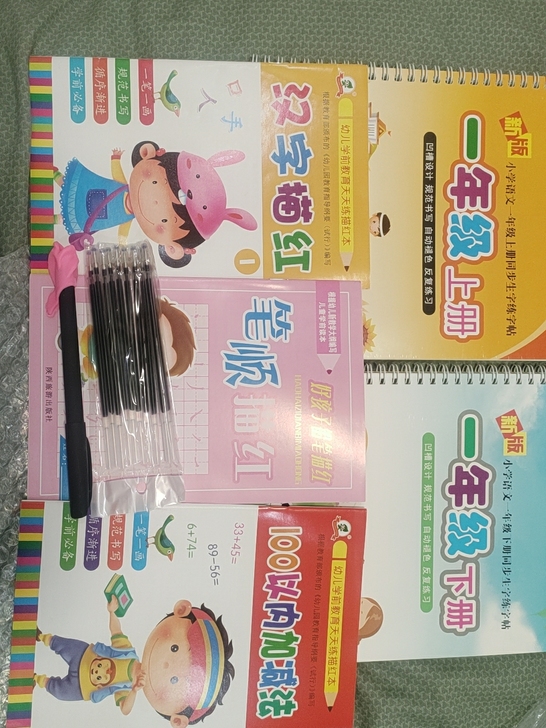 一年级上，下册练字帖加3本（汉字描红，笔顺...