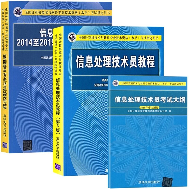 2021年信息处理技术员考试大纲+信息处理...
