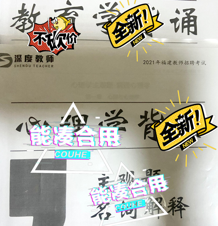 美术教招考试 教育学心理学
