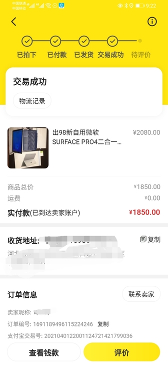 出95新微软SURFACE PRO4二合一...